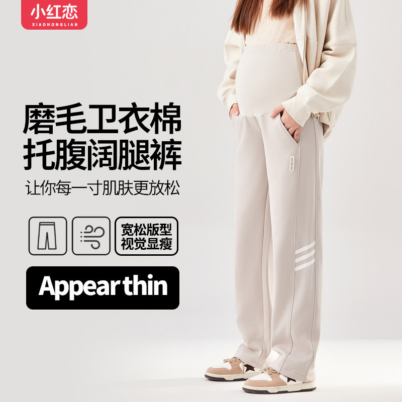 孕妇秋季外穿托腹阔腿裤初秋冬装2024新款春秋可调节直筒长裤
