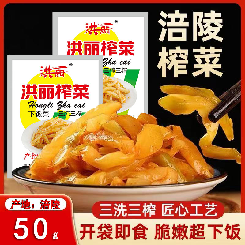 涪陵榨菜50g微辣清淡榨菜丝咸菜清爽下饭菜小包装涪陵榨菜家用装,水产肉类/新鲜蔬果/熟食,腌制/榨菜/泡菜,淘宝优惠券,粉丝福利购,淘宝优惠卷