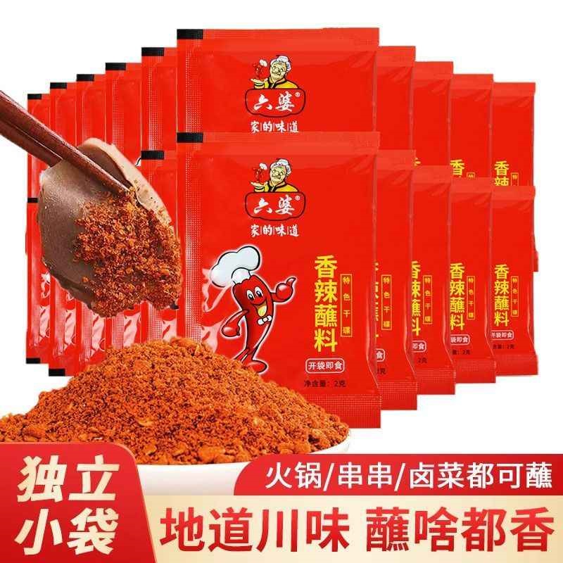 六婆辣椒面2g小包袋装四川烤肉香辣干碟辣椒粉蘸料烧烤火锅店专用