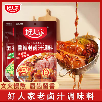 好人家老卤汁调料卤料酱汁家用卤水料包卤肉调料酱牛肉料卤料卤汁