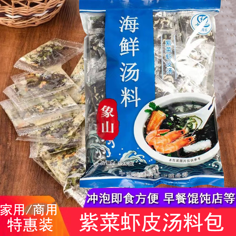 海鲜汤料包商用大包装紫菜虾皮汤冲泡即食独立包装紫菜汤料包干货