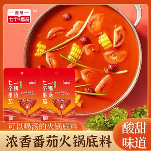 火锅底料番茄火锅底料一人份番茄火锅调味料番茄调料清汤冒菜汤料