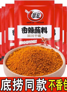 翠宏香辣蘸料2g3g微辣四川辣椒面火锅烧烤蘸水干碟翠红干料烤肉粉
