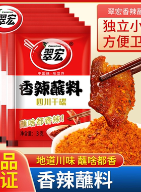 翠宏香辣碟蘸料火锅蘸料烧烤撒料翠红四川烤肉干碟火锅辣椒面