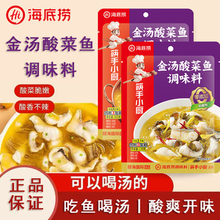 海底捞金汤酸菜鱼调味料酸菜水煮鱼泡椒酸汤鱼商超同款230g/300g