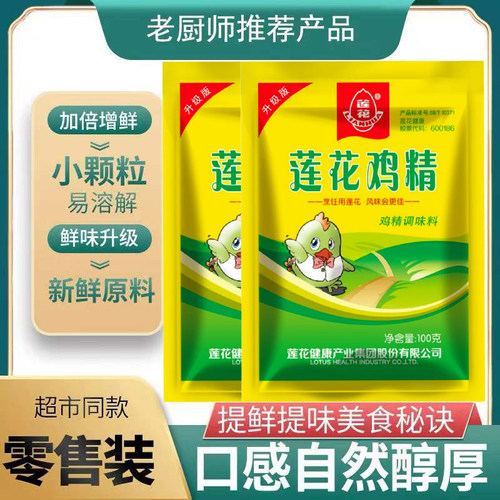 莲花老品牌鸡精调味料40g/100g炒菜火锅调味替代味精家用厨房调料