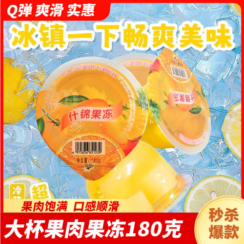 什锦大果冻180g水果味果冻低卡0脂椰果肉果汁夏季休闲食品大杯装