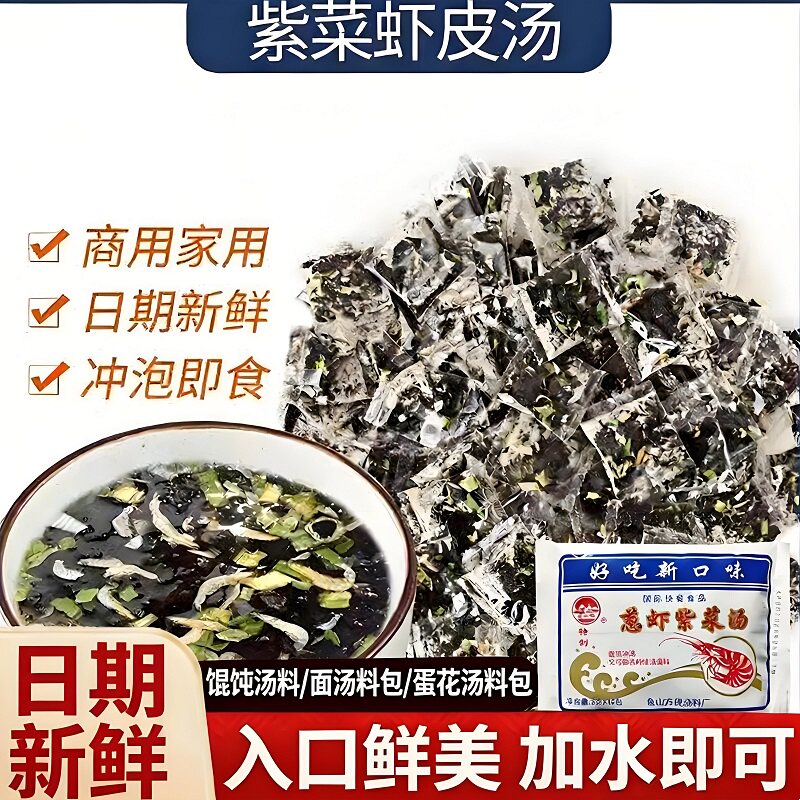 象山港葱虾紫菜汤料包家用饺子云吞抄手包面虾皮紫菜海鲜味调味料