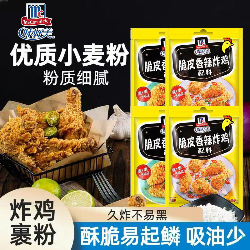 味好美脆皮炸鸡粉面包屑配料家用油炸薯条专用粉大鸡排脆炸粉商用