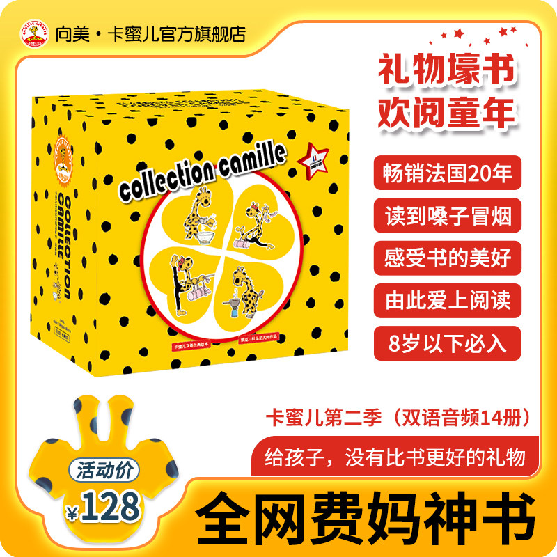 【白老师推荐】卡蜜儿情商绘本第二季14册社交游戏绘本第2季14册公仔礼盒装·教孩子学会与规则相处与负面环境相处让畅销法国20年