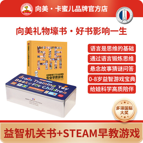 脑力盒子机关书+steam早教课程