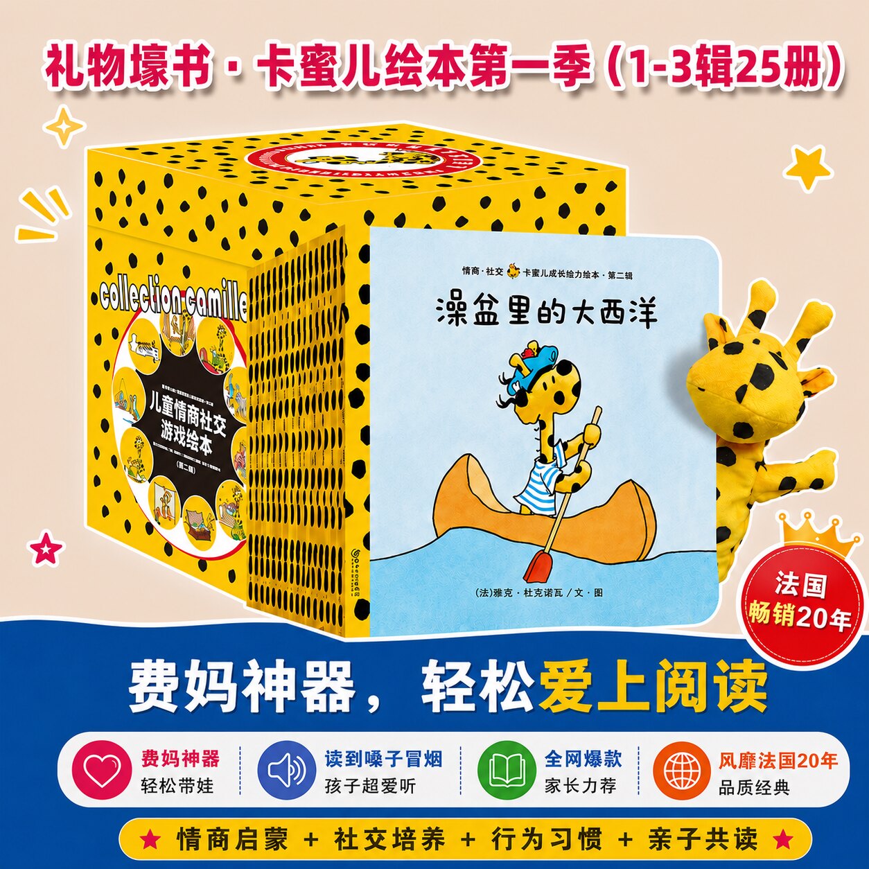 卡蜜儿情商绘本幼儿园阅读绘本