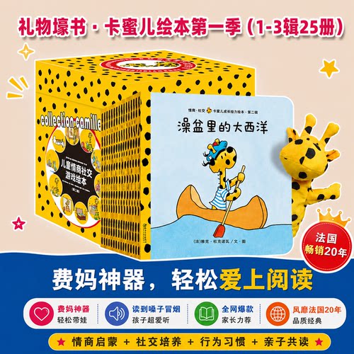 卡蜜儿情商绘本幼儿园阅读绘本