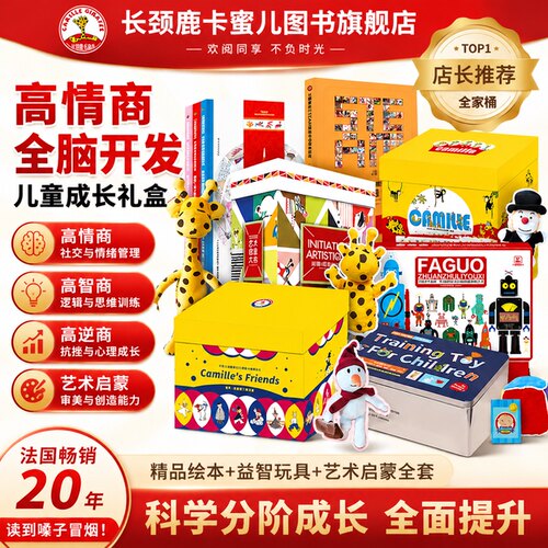 法国原版卡蜜儿情商绘本