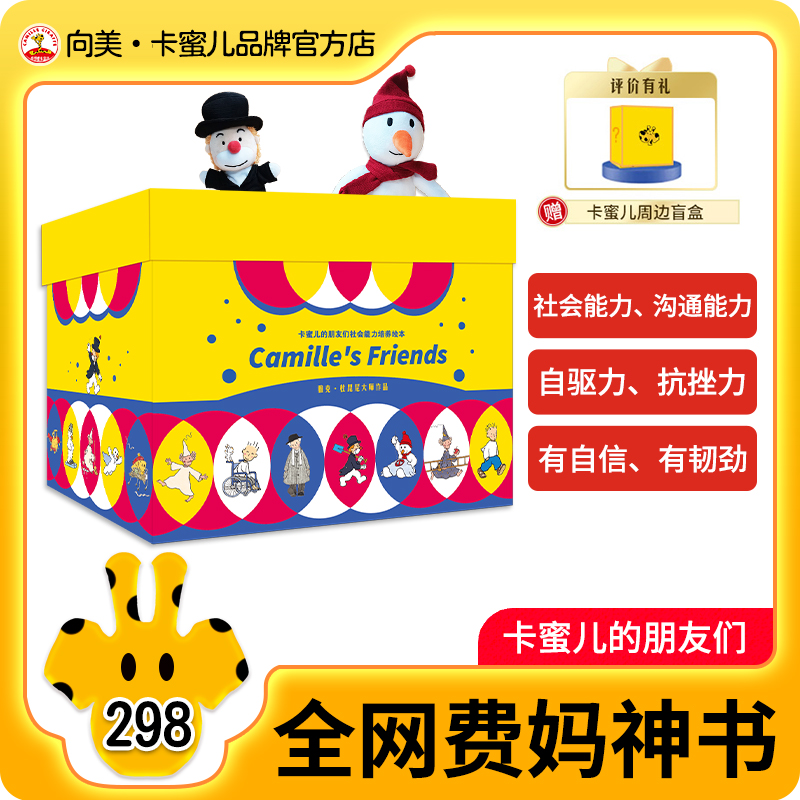 儿童社会能力沟通能力培养绘本全套40册培养孩子自我管理高效学习提升逆商心理能力3-6岁儿童园绘本睡前故事书幼儿园社交早教读物