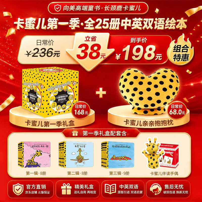 卡蜜儿情商绘本幼儿园阅读绘本