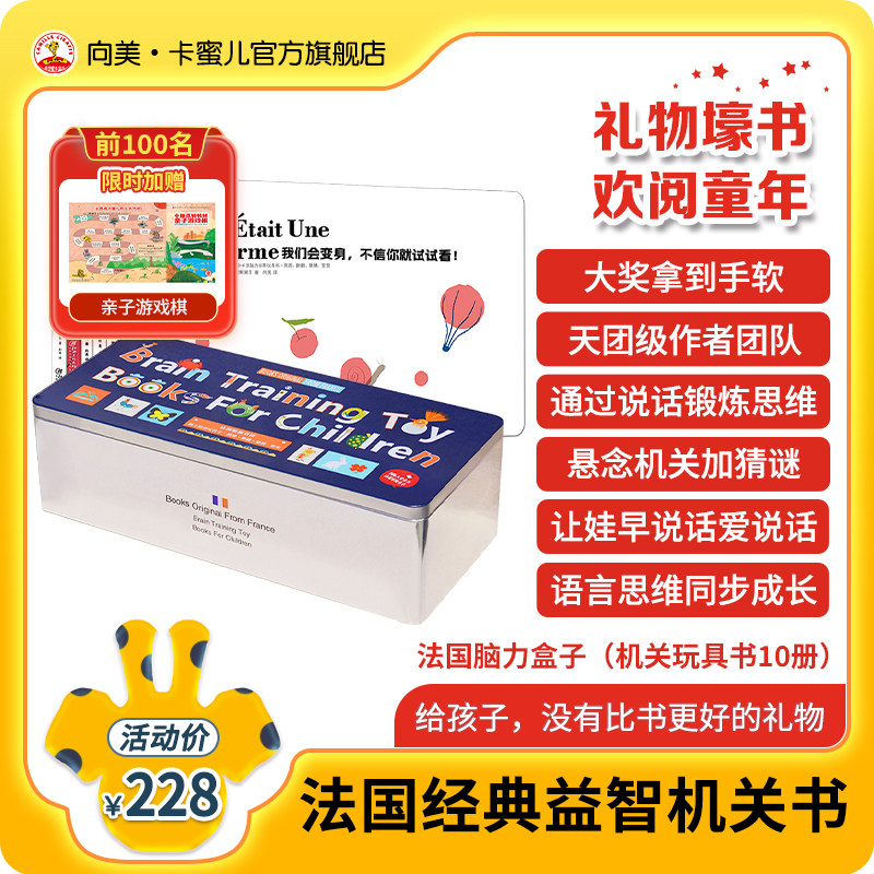 法国脑力盒子儿童思维语言潜能启蒙训练绘本3-6岁早教益智创意机关书百变洞洞翻翻书撕不烂纸板书桌游拼图玩具书
