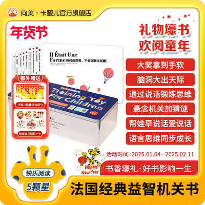 【新年礼物】法国脑力盒子早教书