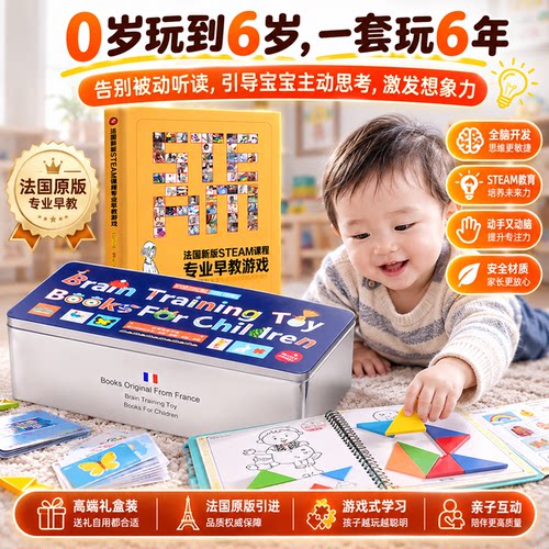 脑力盒子机关书+steam早教课程