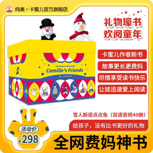 卡蜜儿的朋友们社交情商绘本40册