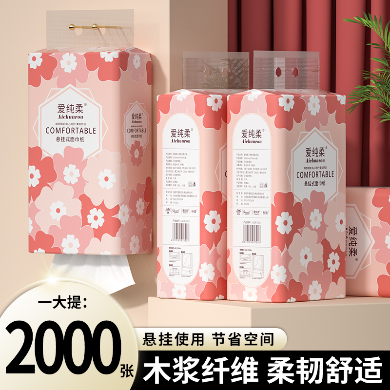 大包悬挂式抽纸家用实惠装卫生纸巾底部抽餐巾纸擦手纸抽整箱批发