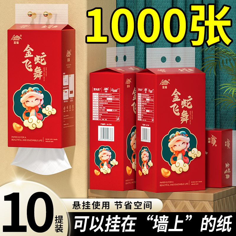 1000张悬挂式抽纸家用实惠装卫生纸餐巾纸厨房纸巾厕所纸擦手纸抽