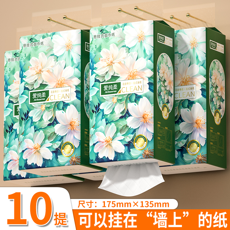 【新人专享】悬挂式抽纸巾卫生纸餐巾纸厕纸巾整箱实惠装擦手纸巾