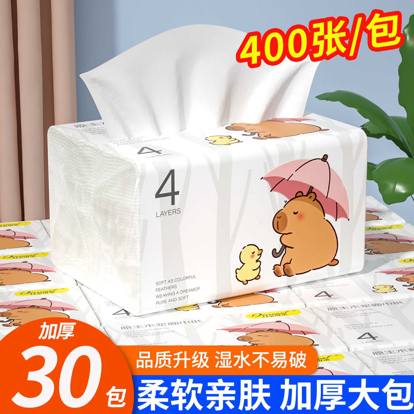 400张30包抽纸家用实惠装整箱批加厚餐巾纸擦手纸卫生纸厕所纸巾,洗护清洁剂/卫生巾/纸/香薰,一次性擦脚纸/巾,淘宝优惠券,粉丝福利购,淘宝优惠卷