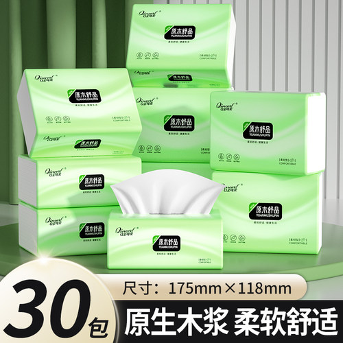 400张30大包纸巾抽纸整箱实惠装家用卫生纸批发擦手纸厕纸面巾纸