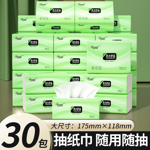 家用抽纸巾整箱30包家庭囤货装纸巾卫生纸餐巾纸擦手纸厨房纸厕纸