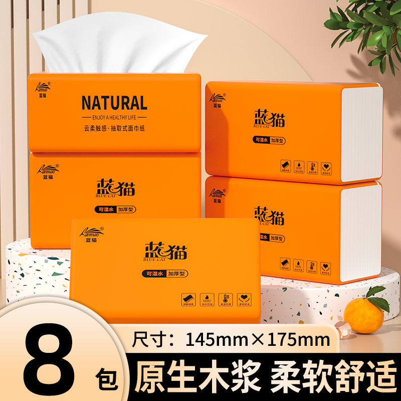 【新人专享】8大包抽纸巾家用实惠装卫生纸餐巾纸擦手纸面巾纸巾
