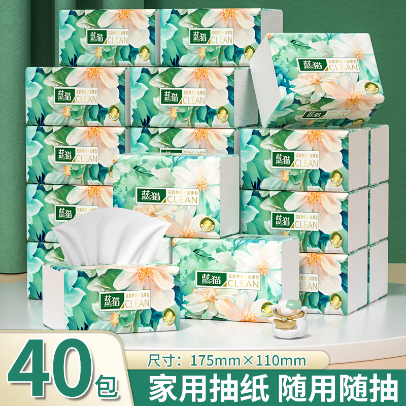 家用抽纸巾整箱装40包抽纸巾卫生纸擦手纸餐巾纸卫生间厕纸巾抽纸