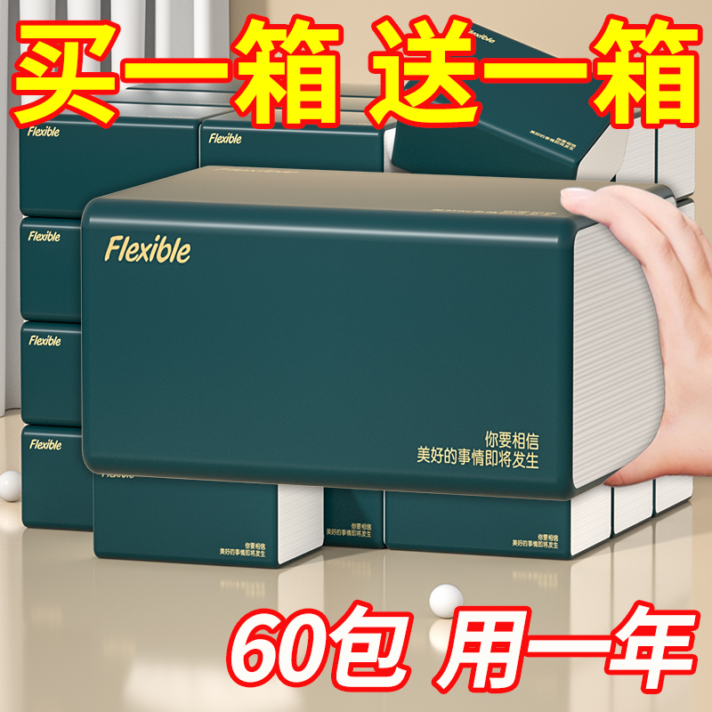 60包纸巾抽纸家用实惠装整箱餐巾纸卫生纸厨房纸擦手纸面巾纸批发