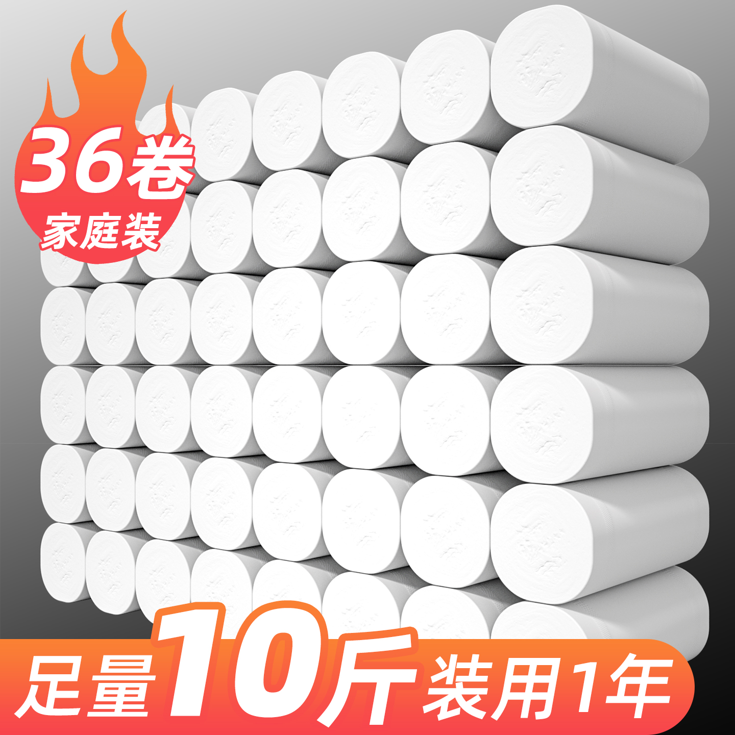 大粗卷纸36卷10斤家用实惠装卫生纸无芯卷筒纸手纸厕所纸巾厕纸巾