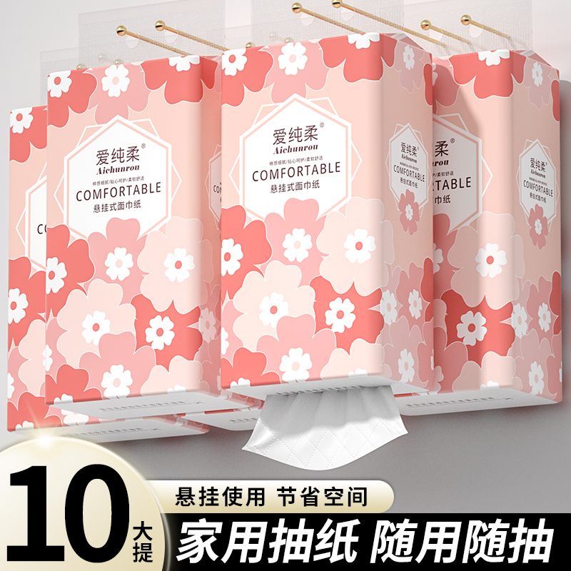 悬挂式抽纸巾家用整箱批发10提装卫生纸餐巾纸擦手纸厕纸巾厨房纸