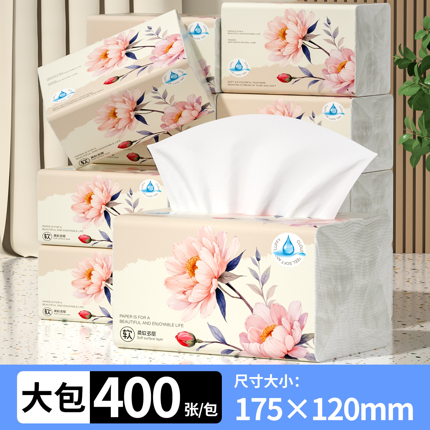 400张家用抽纸整箱实惠