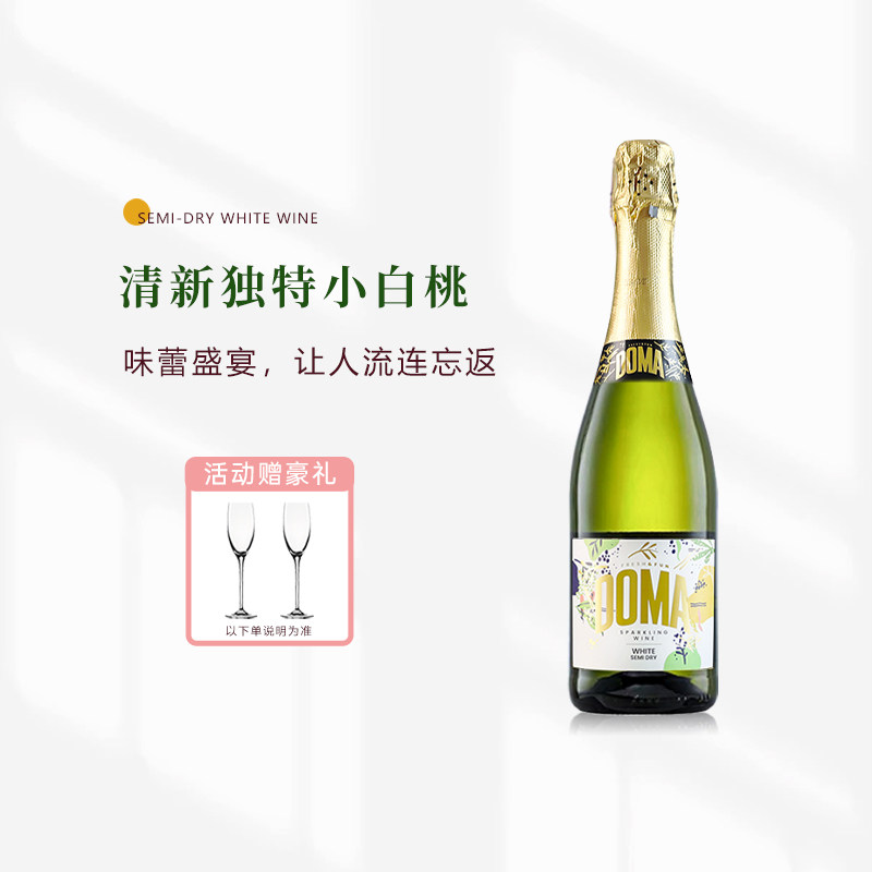 西班牙多玛白起泡葡萄酒半干白高泡葡萄酒原瓶进口750ml