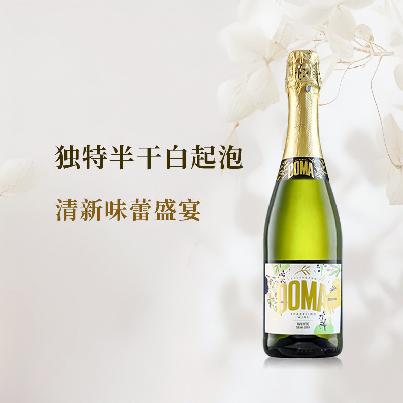 西班牙多玛白起泡葡萄酒半干白高泡气泡酒原瓶进口750ml