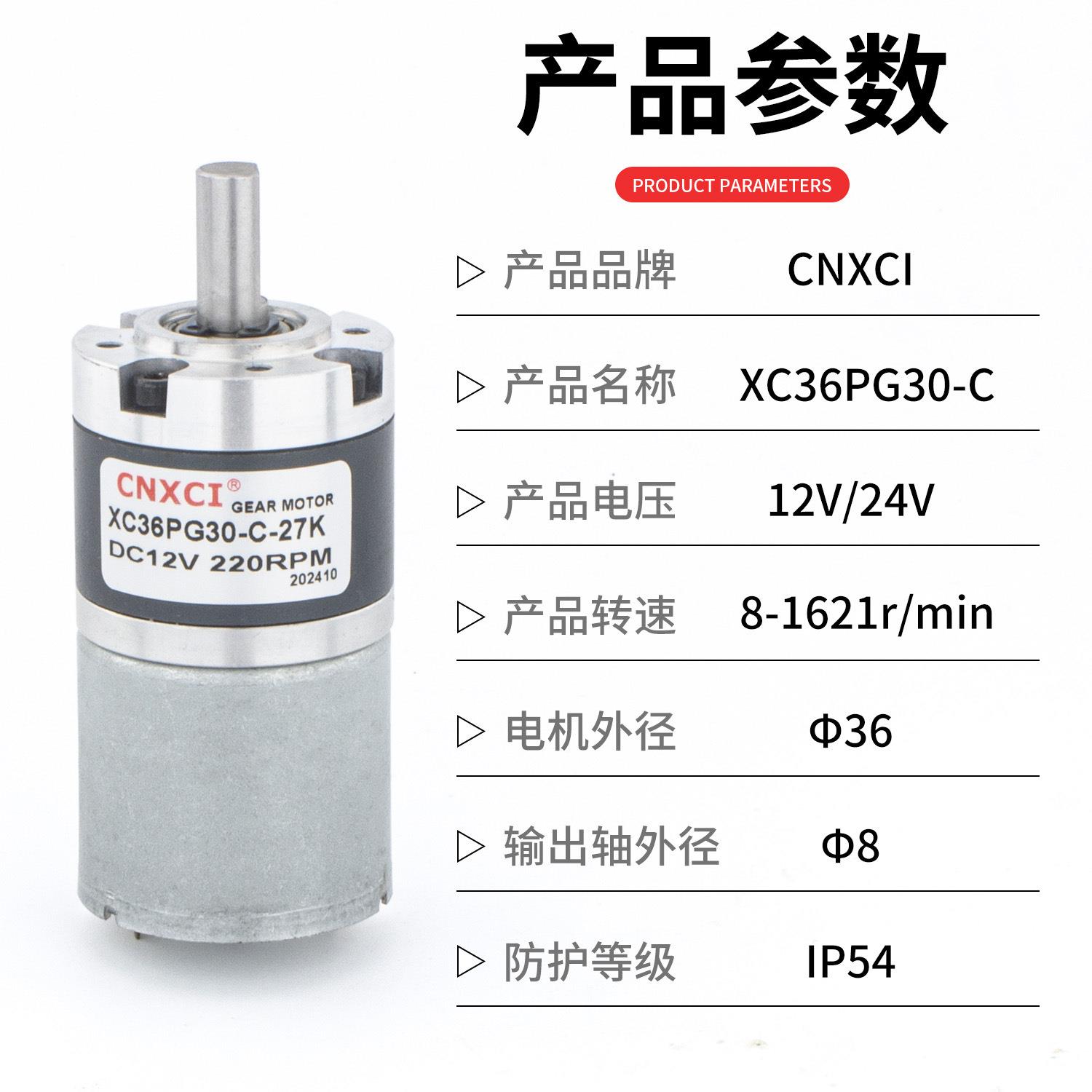 直流行星减速电XC36PG3530型大扭力矩高速V小微马达12V74024正机