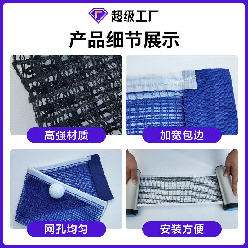 通乒乓球网网便携式兵乓球AS-104桌标准球台室球内室外用拦网中间图片