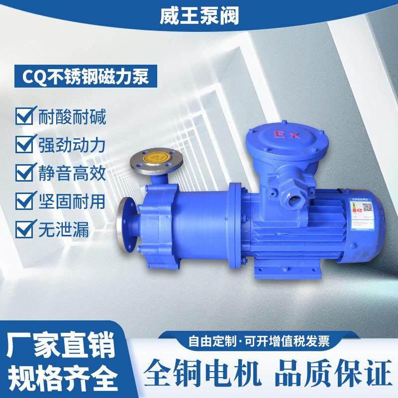 工锈直销1不钢304 CQ型磁力驱动泵32CZFZQ-5，耐厂腐蚀无泄漏磁力,五金/工具,循环泵/热水循环泵,淘宝优惠券,粉丝福利购,淘宝优惠卷