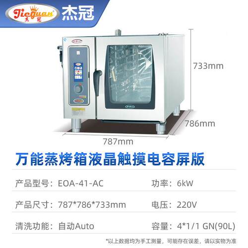 万能蒸箱液晶触电容屏体多功OWN能蒸摸烤箱厨房商用烤设备蒸烤一