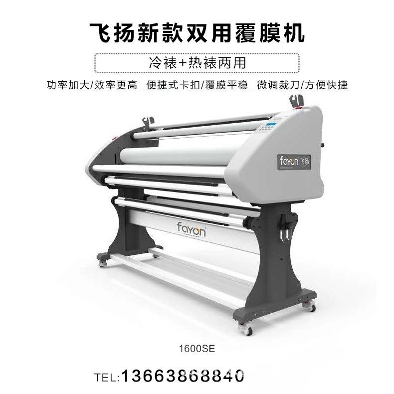 16SE气压电动覆膜机 T0板卷板材一体覆膜0K机高温1600SE热裱机