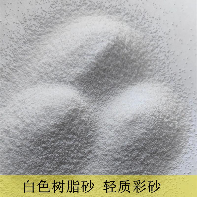 145江0悬浮树脂砂苏彩砂脂  轻质五彩树砂4-60目