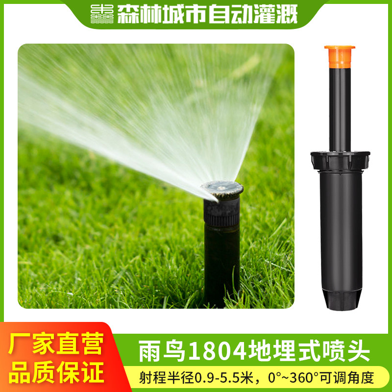 美国雨鸟1804地埋式旋转喷头园林灌溉草坪自动浇水淋散射伸缩喷雾