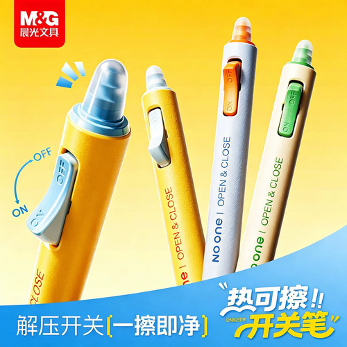晨光解压热可擦中性笔开关笔小学生用0.5ST头热敏可擦摩易中性笔