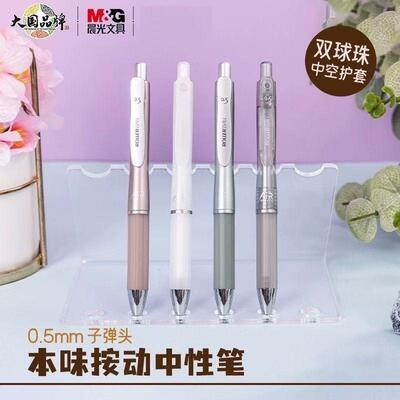 晨光双珠按动中性笔速干黑色水笔
