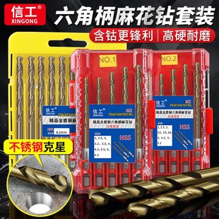 六角柄钻头木工钻孔不锈钢冲击手电钻头含钴 精品钻头麻花钻头套装