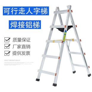 修家用折叠 精品铝合金梯子可行走人字梯加厚焊接工程梯木工移动装