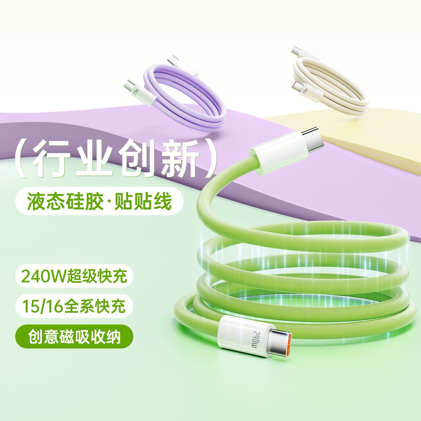 双type-c超级快充240w数据线